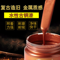 Gold wire water-based copper paint Brass metal paint Wrought iron paint Bronze antique copper paint Paint rust-proof paint Copper powder