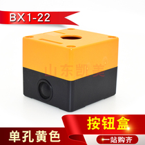 Yellow single hole button box emergency stop switch box waterproof knob box mushroom head button box indicator box