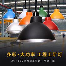 Industrial light led industrial wind chandelier Office dance room lamp factory workshop workshop warehouse lampshade insulation cover