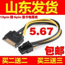 SATA power supply 15p to 6p graphics card reverse power adapter SATA to 6PIN graphics card power cord