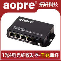 aopre gigabit 1 optical 4 power supply 1 optical 1 optical fiber transceiver single multimode single fiber dual fiber SC interface photoelectric converter