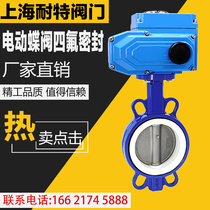 Electric butterfly valve Tetrafluoride butterfly valve 304 valve plate high temperature resistance acid and alkali corrosion resistance D971F-16