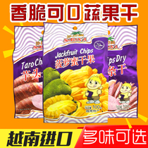 Vietnam imported nutritious snacks Sabah dried fruit Taro dried jackfruit dry healthy leisure 100g * 3 zero mouth