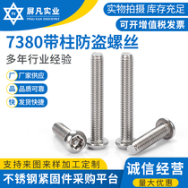 M8M10M12304 stainless steel pan head inner plum with core anti-theft screw semi-circular head with stud bolt ISO7380