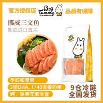 big tummy Norwegian imported seafood aquatic products original cut middle salmon baby baby supplement fresh food