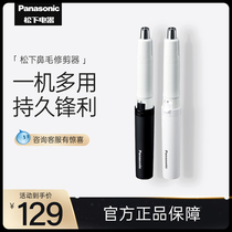 Panasonic electric nose hair trimmer mens nasal hair shaving scissors waterproof washing manual female eyebrow trimmer