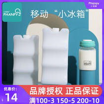 Xiaoya Elephant blue ice Breast milk fresh ice bag ice box ice board ice bag Back milk bag refrigerated storage milk Back milk bag insulation bag