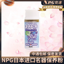 NPG name device proof aircraft Cup special maintenance powder sex toys talcum powder care cleaning