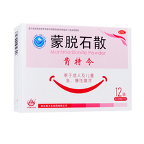 2 boxes) Hailisheng Kent make montmorillonite powder 3G * 12 bags box adult children acute and chronic diarrhea