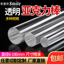 Transparent acrylic rod plexiglass rod solid round rod light guide rod column diameter 2-300pmma solid rod