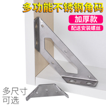 Partition multifunction corner code fixing thickened triangular bracket carriage bearing shelf stainless steel shelf shelf support