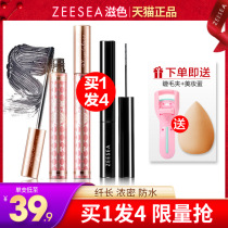ZEESEA nourishing mascara waterproof fiber long curly female growth small fine brush head lasting without fainting official