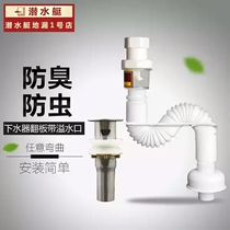Submarine basin basin basin washbasin drainer set Flap anti-odor washbasin drain pipe seal SQ-11