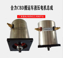 Hydraulic motor for electric forklift lifting pump station