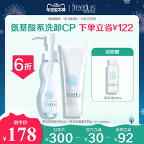 Fulifangsi Cleansing Milk 100g Amino Acid Gentle Cleansing Oil 100mL Cleansing Set Female Official