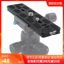 No song universal extended fast board QR-150 for RRS ARCA Sirui horse small Road gimbal clip