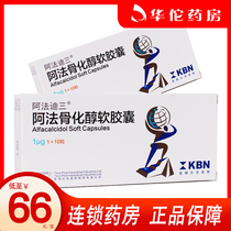 As low as 66 boxes) Alfadic three Alfadic soft capsules 1 μg * 10 boxes osteoporosis rickets hypothyroidism renal bone disease