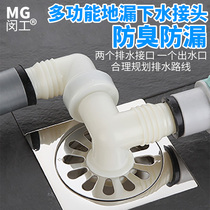 Floor drain water outlet elbow lengthened double washing machine drain pipe silica gel sewer tee joint multifunction adapter