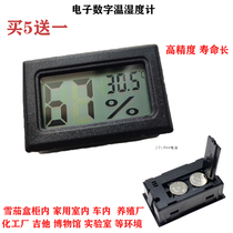 Cigar temperature and humidity meter mini high-precision digital electronic special humidor cabinet household indoor temperature and humidity meter