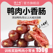 Wang Xiaoqi pet sausage ham sausage ham sausage duck meat clear fire dog snacks golden hair Teddy than bear training reward 150g