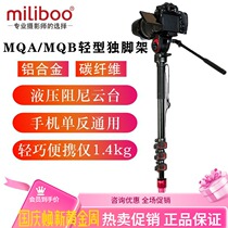 miliboo Mipoi MQA MQB second-generation 705B second-generation carbon fiber SLR camera stabilizer one-foot tripod