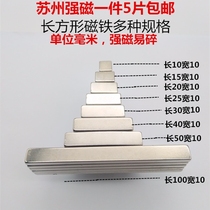 Highly powerful magnet patch Rectangular magnet strong magnetic small neodymium rubidium neodymium iron boron magnet Super strong neodymium magnet