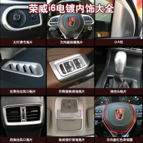 Suitable for Roewe i6 ei6 i6plus lifting Panel air outlet exhaust head sequin interior modification