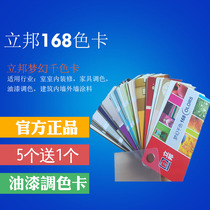 2018 new Libang color card Dream thousand colors Paint Paint color card Decoration color card Libang 168 colors