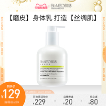 BM Muscle Revitalizing Body Milk Exfoliating conditioning Salicylic acid Skin Rejuvenating Milk Hydrating Soothing Softening Keratin Moisturizing moisturizing