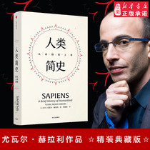 (Fitting Edition) Human Brief History From Animals To Gods Future Brief History Juwahrali Trilogy Works Brief History The Book Xinhua Bookstore Genuine Global Communication History Bestselling Books Citic