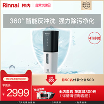 Rinnai Linnei PF-5 whole house tap water pre-filter flushing water purifier household central water purifier