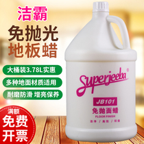 Baiyun Jieba JB101 all-round non-throwing wax PVC wax plastic floor wax elastic floor wax elastic floor wax anti-slip wax