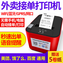 Flying Goose Printer Takeaway Special Beauty Group Hungry Multiplatform Order Fully Automatic Orders God Instrumental With Voice Live-action Reminder Wifi Bluetooth Universal Flying Moth Fight Single Machine 57x50 Hot Sensitive Paper
