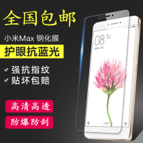 Xiaomi max steel culture film anti-fall fingerprint 6 44 inch screen protective film high-definition anti-blue light arc edge adhesive film