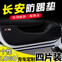 Changan cs35plus decoration cs15 interior cs55 accessories cs75 special supplies car door anti-kick pad paste modification