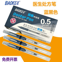 Baoke pc1268 medical gel pen blue and black pen wholesale doctor prescription water pen 0 5 ink blue core hospital nurse special Pen Press sign pen warhead student office pen