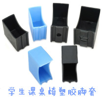 Square horizontal pipe sleeve stool foot sleeve leg sleeve school student class table and chairs foot sleeve table leg cushion table and chair protective sleeve muted