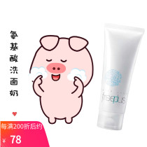 Japanese freeplus Furenfang Silk Amino Acid Cleansing Deeply Clean Cleanser 100g Weak Acid Cleanser