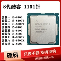 i3-8100 8100T 8350K i5 8400 8500 8600 i7-8700k CPU scatter 1151 needle