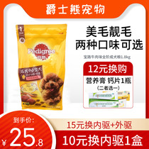 Baolo Dog Food 1 8kg small and medium-size dog adult dog beef Teddy VIP chicken flavor golden hair universal beauty wool grain