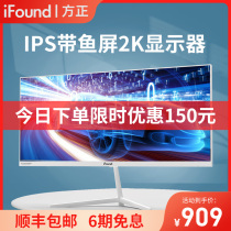 Ifound Founder 25 7-inch 2K display 21:9 with fish screen 75hz office game HD display