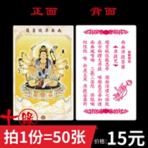 Namu Zhunti Bodhisattva card Zhunti mantra PVC Buddha card waterproof body protection card 