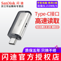 Flash di U disk 128G type-c mobile phone U disk dual use USB flash disk encryption otg dual interface dual plug Android