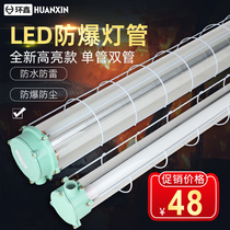 Explosion-proof lamp LED fluorescent lamp insulation burst type single tube double pipe workshop warehouse plant lampshade lighting tube 1x40w 2x41w