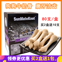 Senmei Jie grinding teeth dog snacks Milk Bone cleaning tooth resistant dog bite gum milk stick pet snacks 80 boxes