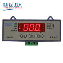Boao Electronic era small superman SM501 C motor comprehensive protector overload phase imbalance protection