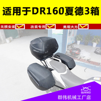 Suitable for Haojue DR160 DR160S HJ150-10D Schade 23 side box bracket Rear shelf tail box rack