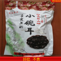 Cold State New northeast black fungus dry goods 500g small Bowl ear autumn fungus mouse ear dry fungus