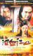 Disc player DVD (sobs and blood Jiangshan) Yuanbiao Zhang Yuyan 50 sets 3 discs