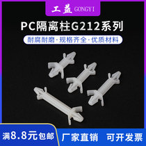 Gongyi PC board isolation column 4 0 4 8-hole plastic spacer column circuit board bracket aircraft cable clamp support column